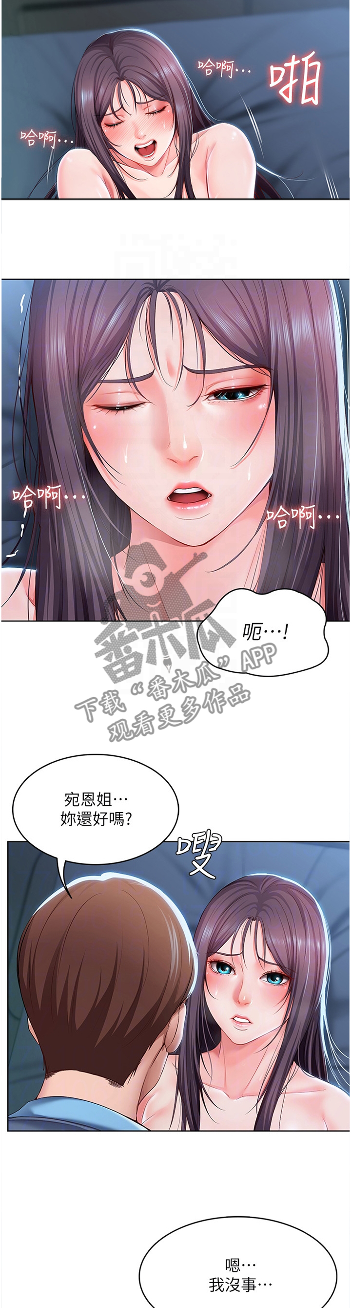 《好友之家》漫画最新章节第54章：慢慢来免费下拉式在线观看章节第【3】张图片