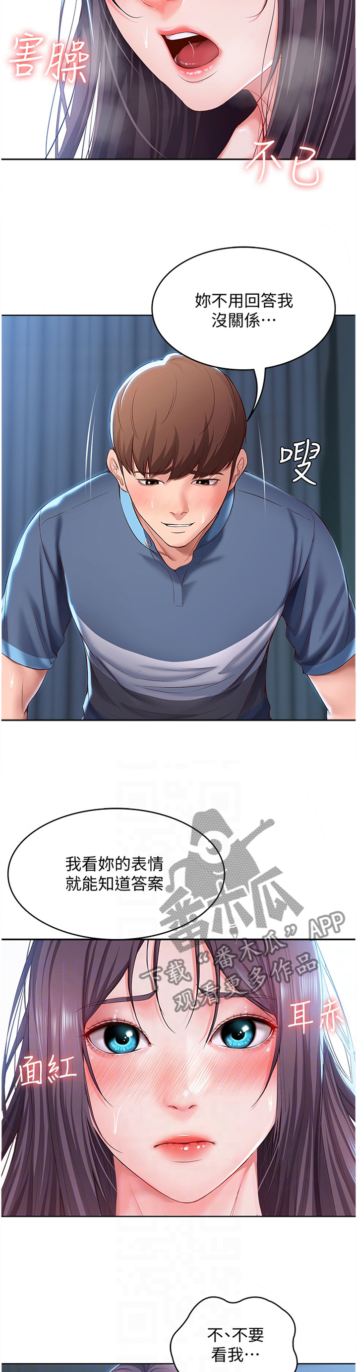 《好友之家》漫画最新章节第55章：注视免费下拉式在线观看章节第【8】张图片