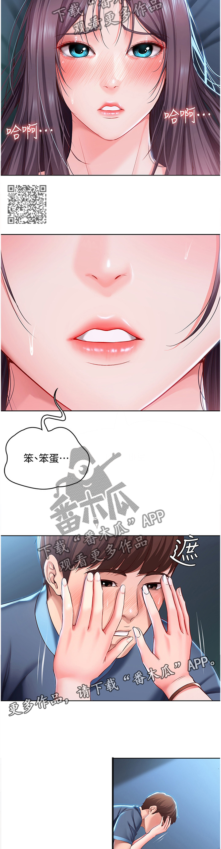 《好友之家》漫画最新章节第55章：注视免费下拉式在线观看章节第【6】张图片