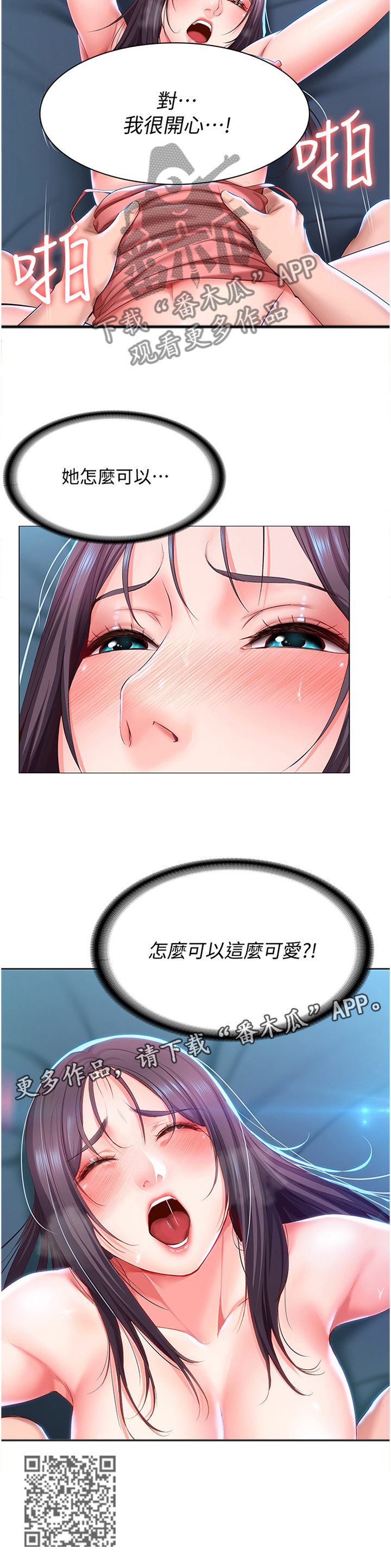 《好友之家》漫画最新章节第57章：过分可爱免费下拉式在线观看章节第【1】张图片