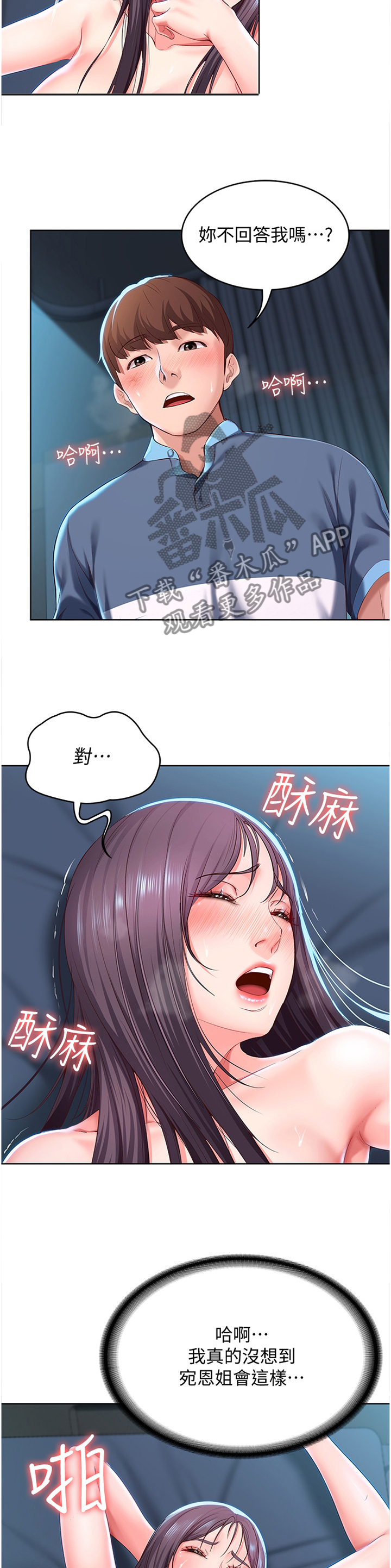 《好友之家》漫画最新章节第57章：过分可爱免费下拉式在线观看章节第【2】张图片