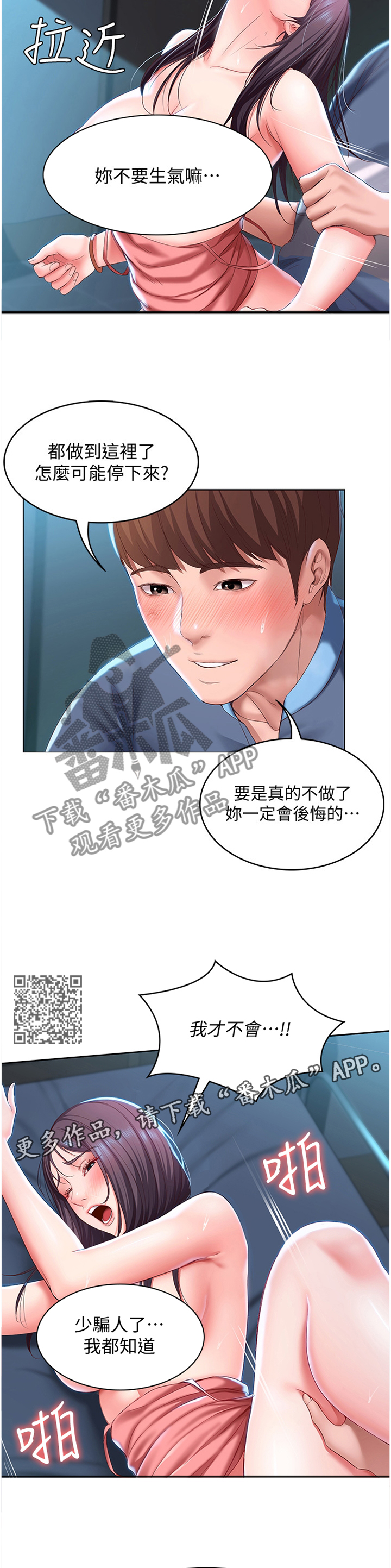 《好友之家》漫画最新章节第57章：过分可爱免费下拉式在线观看章节第【5】张图片