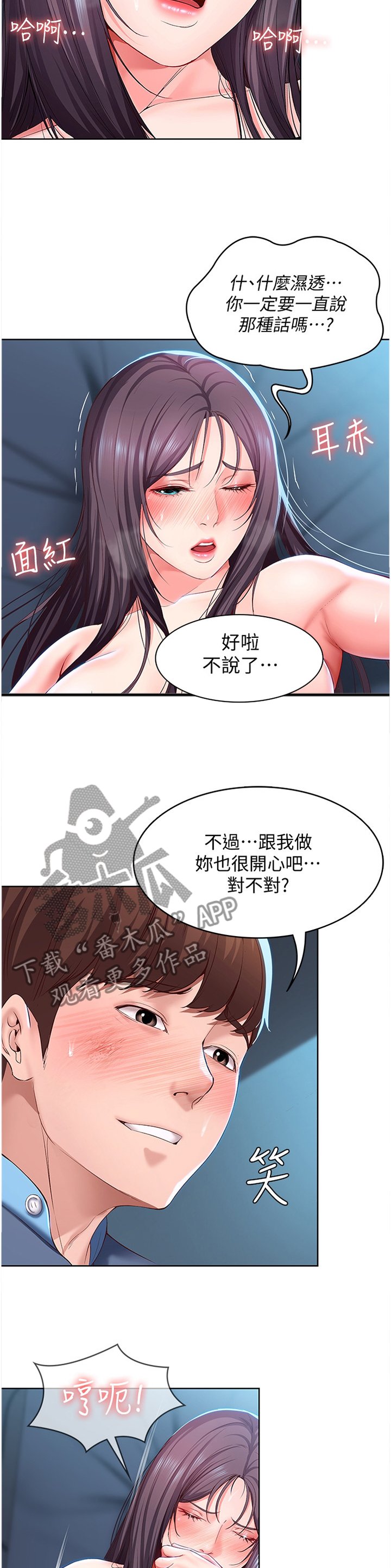 《好友之家》漫画最新章节第57章：过分可爱免费下拉式在线观看章节第【3】张图片