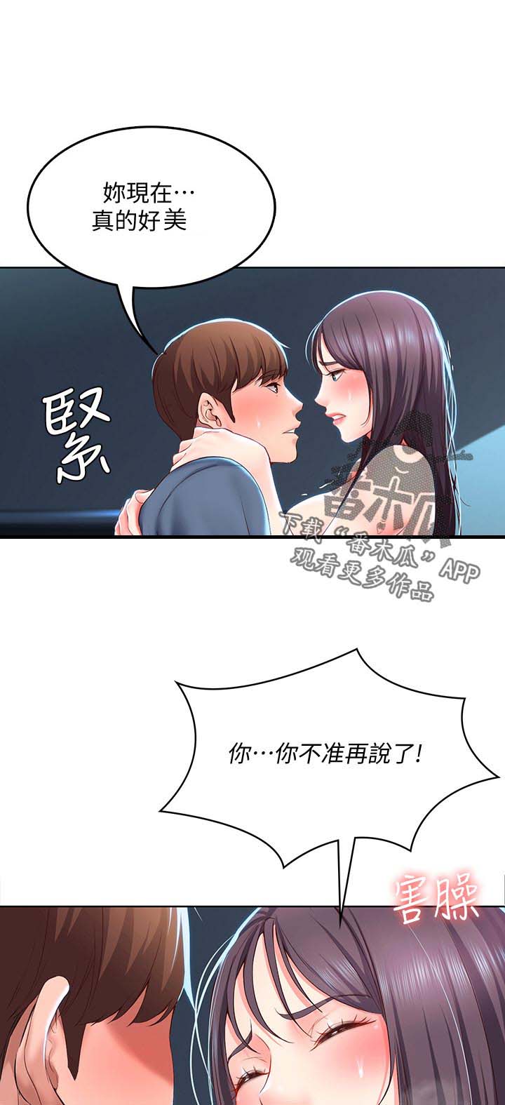 《好友之家》漫画最新章节第58章：走吧免费下拉式在线观看章节第【11】张图片