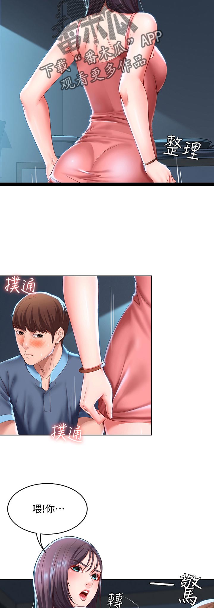 《好友之家》漫画最新章节第58章：走吧免费下拉式在线观看章节第【5】张图片