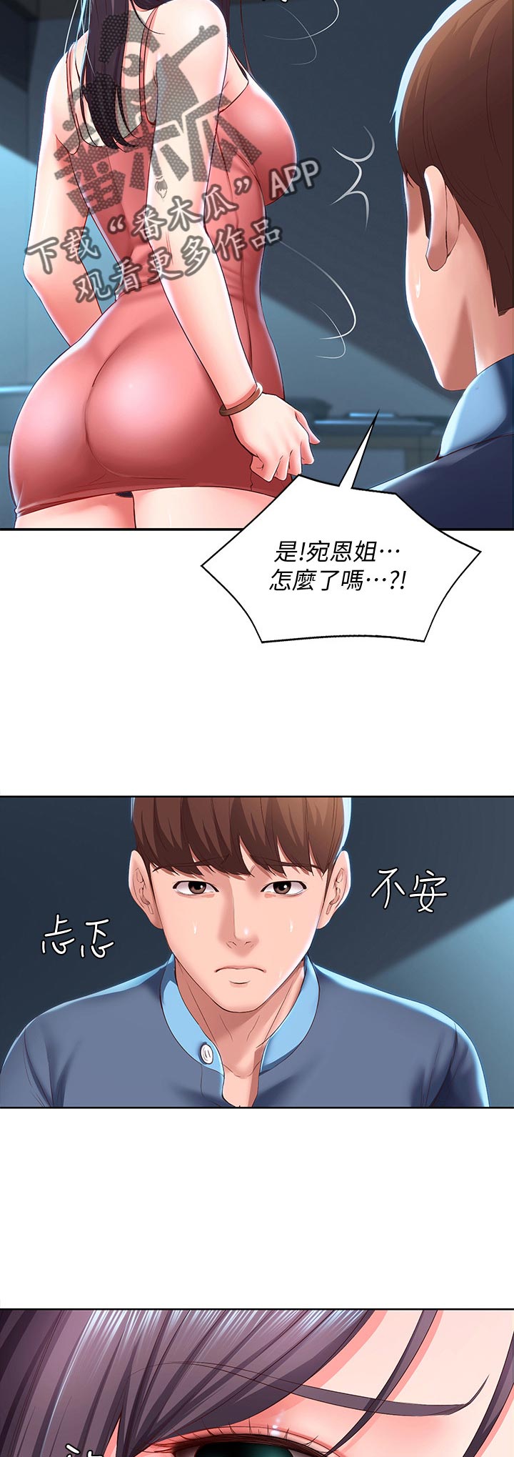 《好友之家》漫画最新章节第58章：走吧免费下拉式在线观看章节第【4】张图片