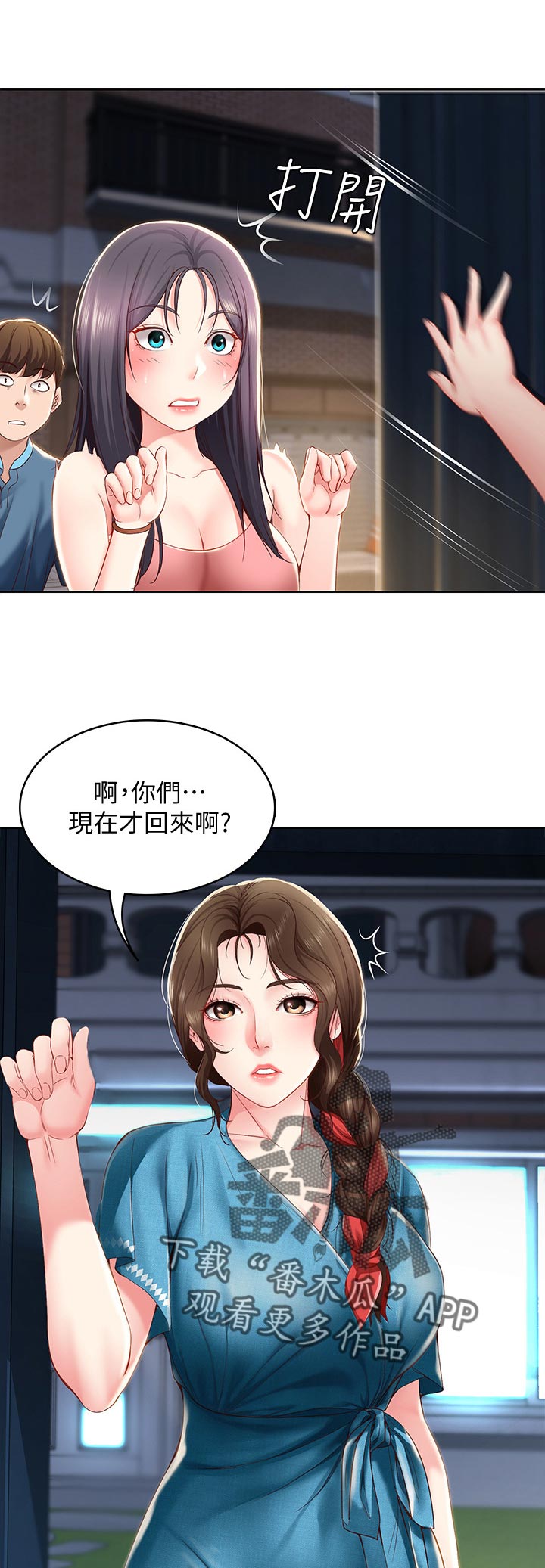 《好友之家》漫画最新章节第59章：尴尬免费下拉式在线观看章节第【5】张图片