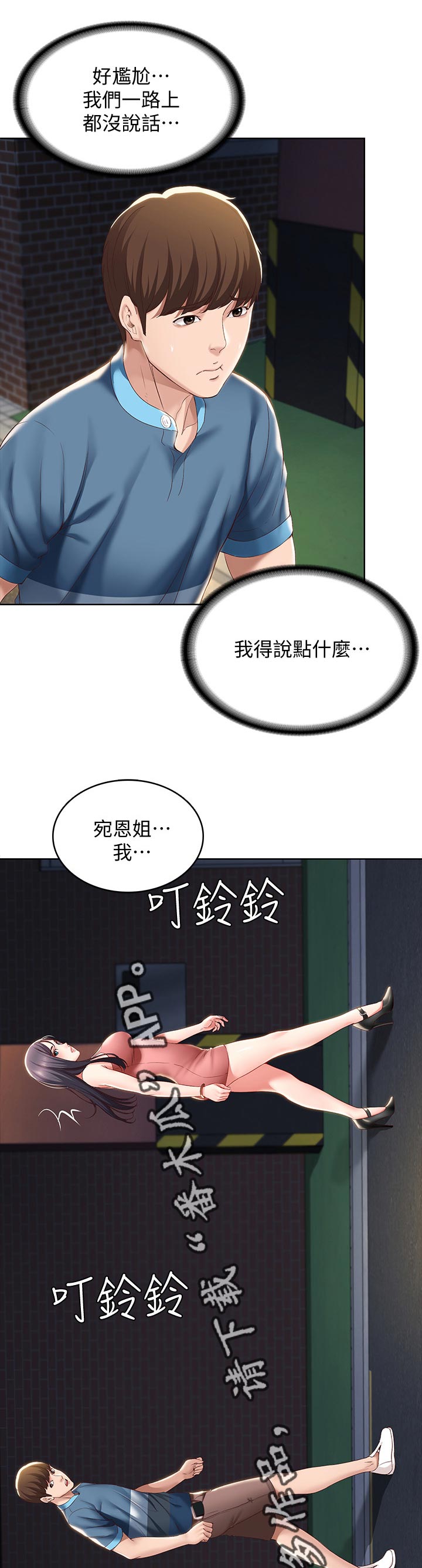 《好友之家》漫画最新章节第59章：尴尬免费下拉式在线观看章节第【18】张图片