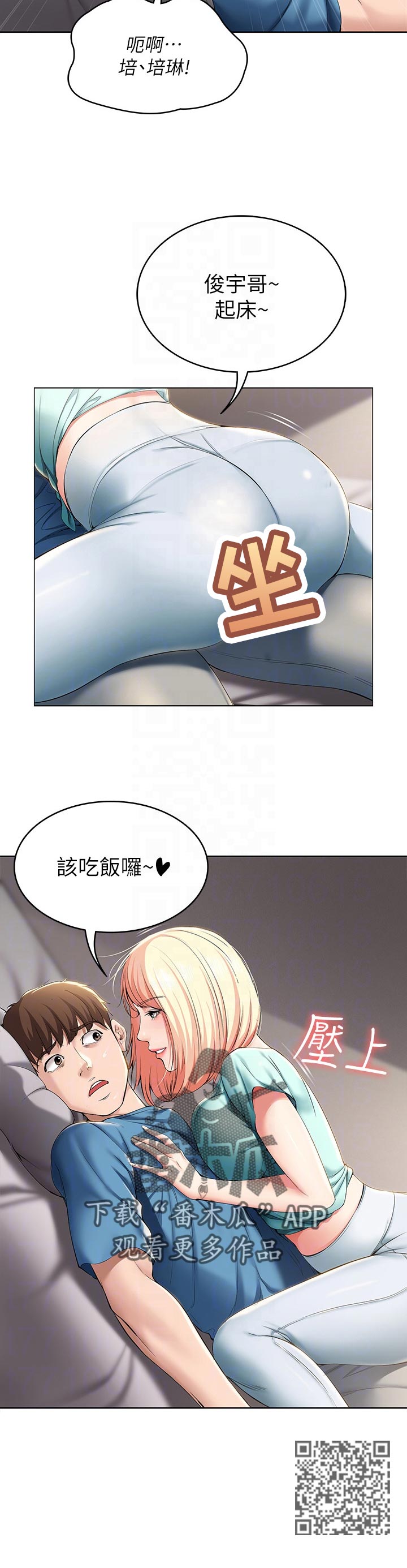 《好友之家》漫画最新章节第60章：出来吃饭免费下拉式在线观看章节第【7】张图片