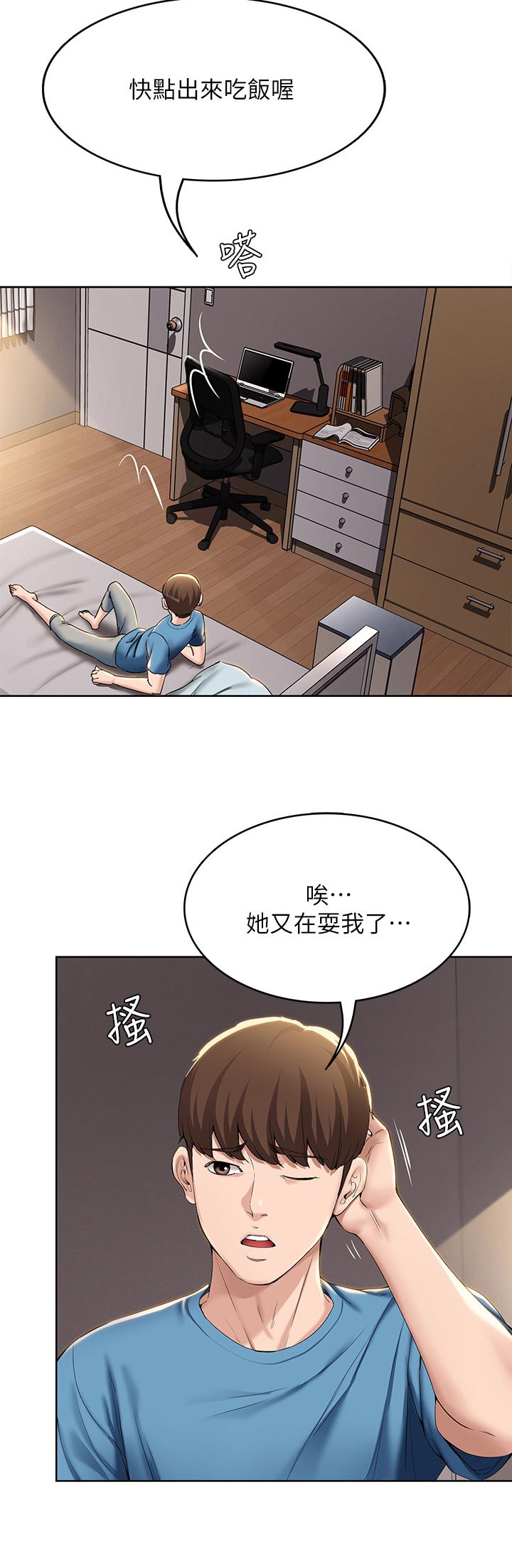 《好友之家》漫画最新章节第60章：出来吃饭免费下拉式在线观看章节第【2】张图片