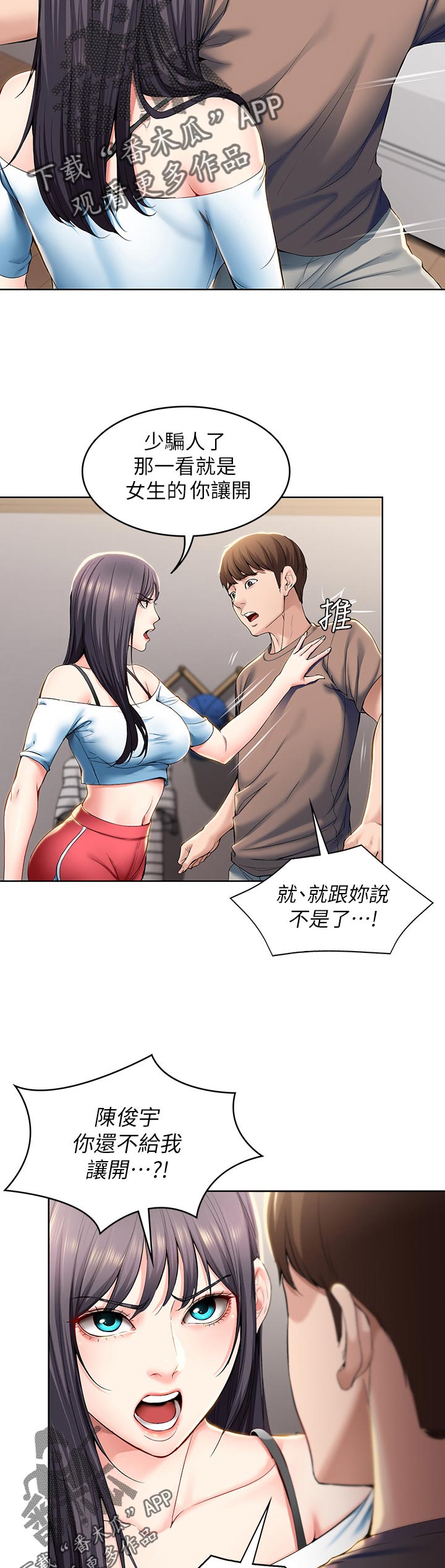 《好友之家》漫画最新章节第61章：让开免费下拉式在线观看章节第【3】张图片