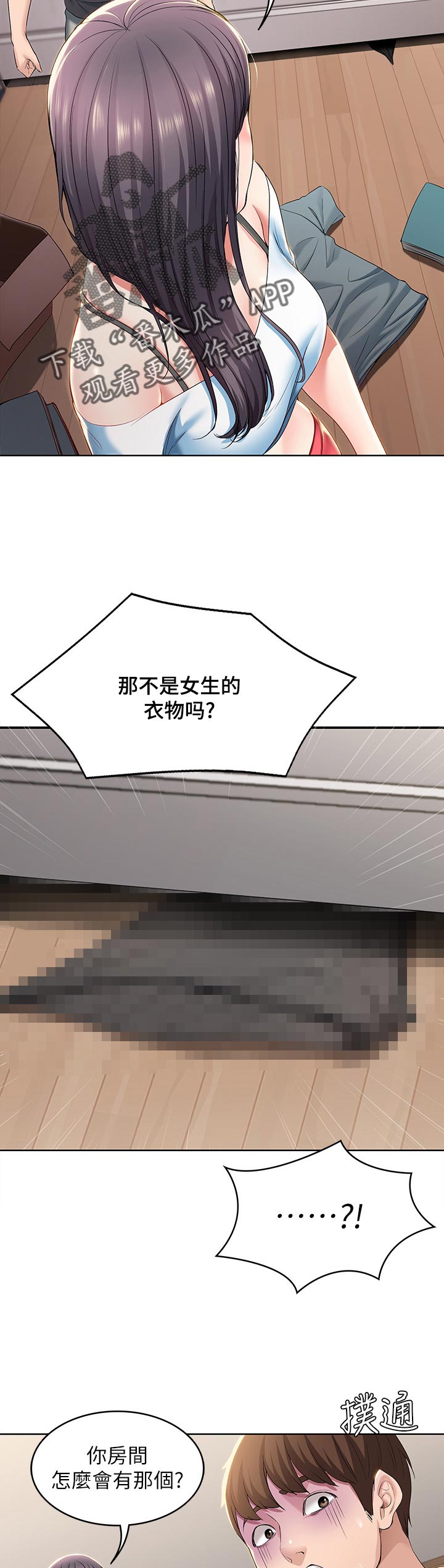 《好友之家》漫画最新章节第61章：让开免费下拉式在线观看章节第【5】张图片