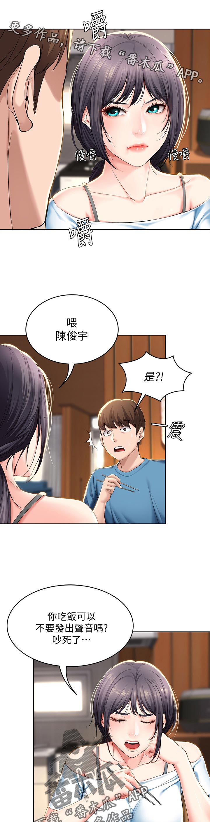 《好友之家》漫画最新章节第61章：让开免费下拉式在线观看章节第【18】张图片