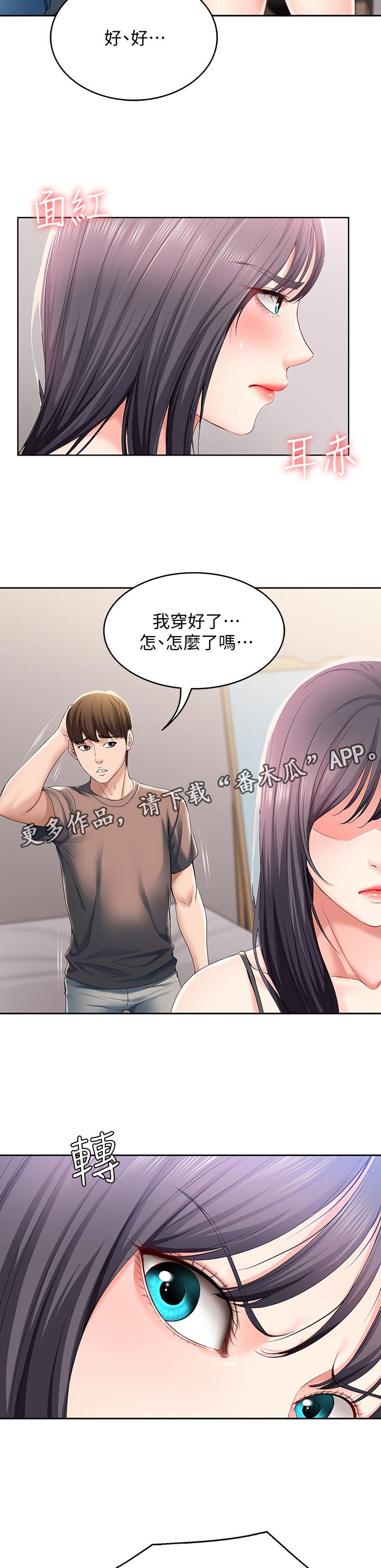 《好友之家》漫画最新章节第61章：让开免费下拉式在线观看章节第【9】张图片