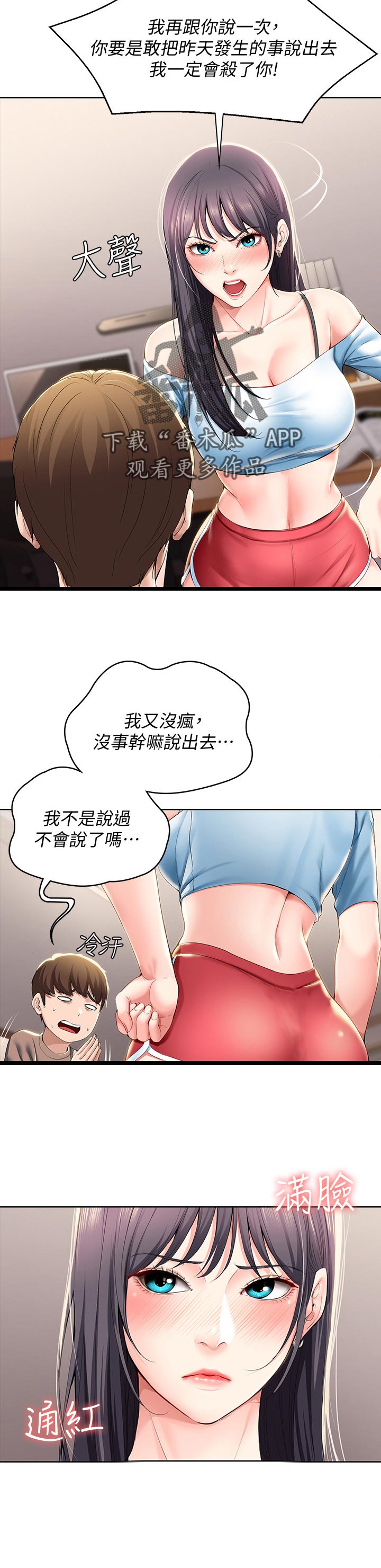 《好友之家》漫画最新章节第61章：让开免费下拉式在线观看章节第【8】张图片