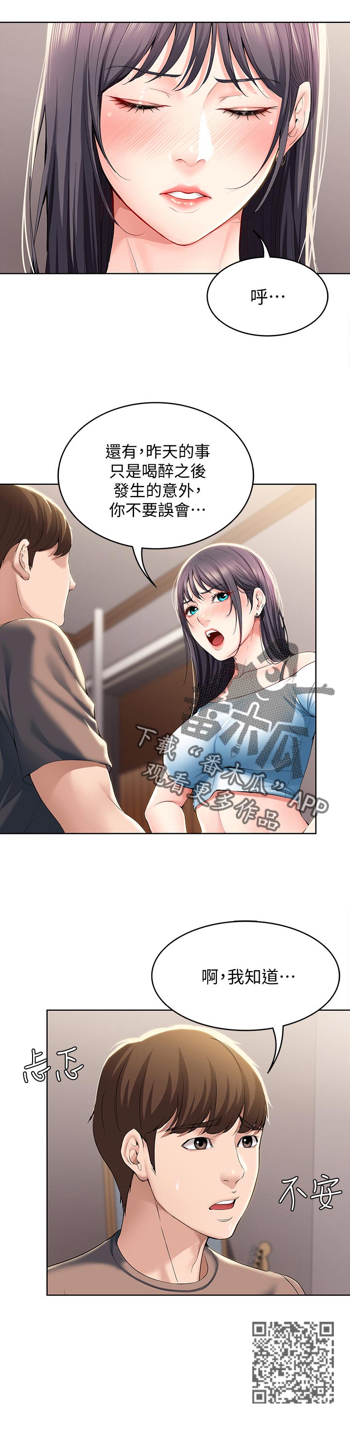 《好友之家》漫画最新章节第61章：让开免费下拉式在线观看章节第【7】张图片