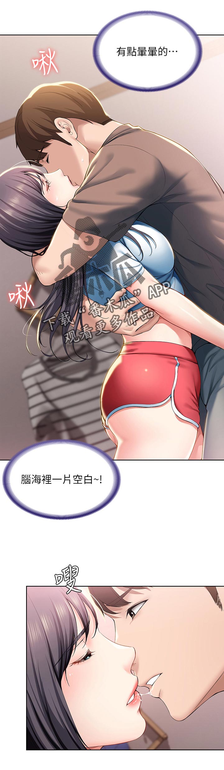 《好友之家》漫画最新章节第62章：避难免费下拉式在线观看章节第【6】张图片