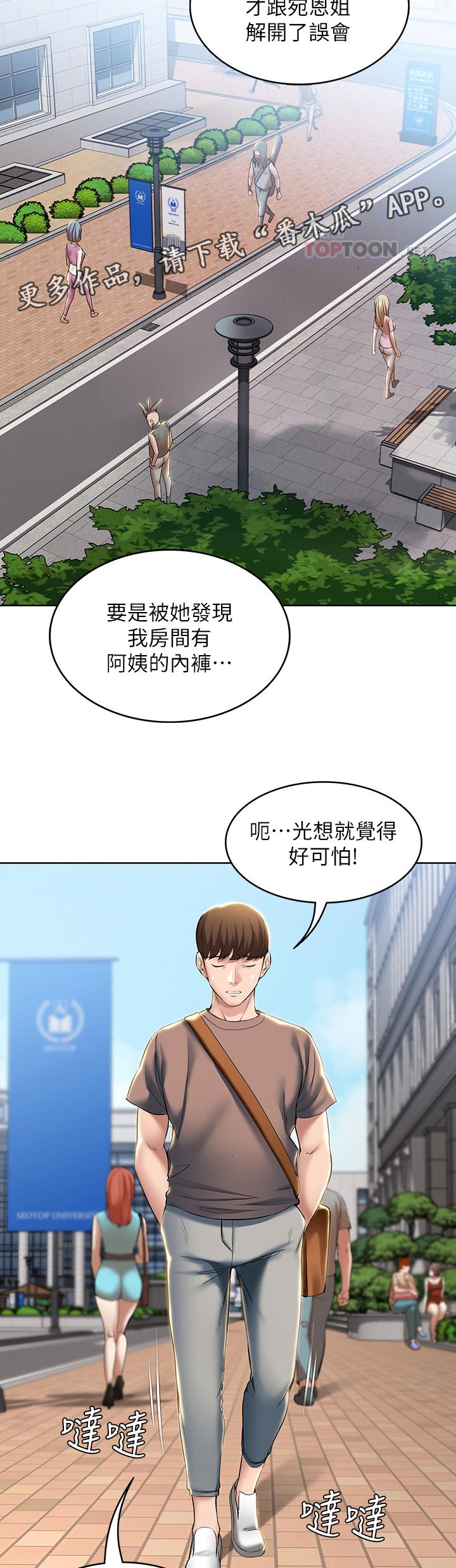 《好友之家》漫画最新章节第62章：避难免费下拉式在线观看章节第【2】张图片