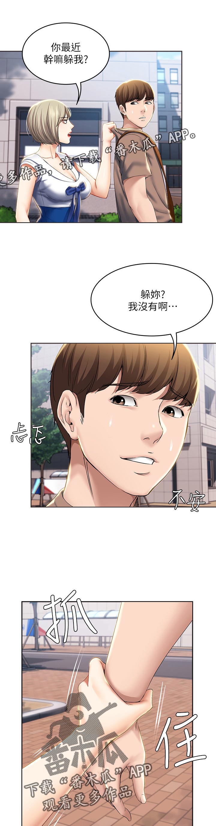 《好友之家》漫画最新章节第63章：跟我来免费下拉式在线观看章节第【6】张图片