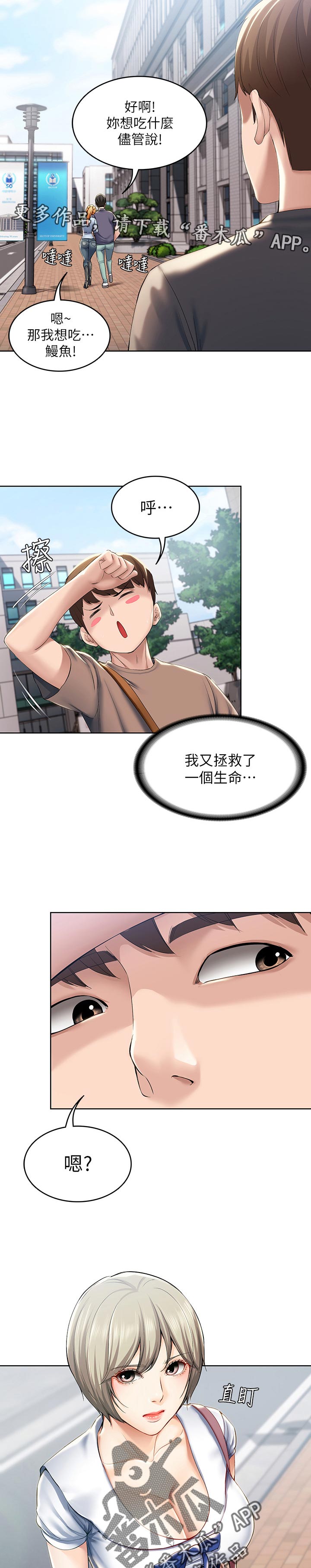 《好友之家》漫画最新章节第63章：跟我来免费下拉式在线观看章节第【9】张图片