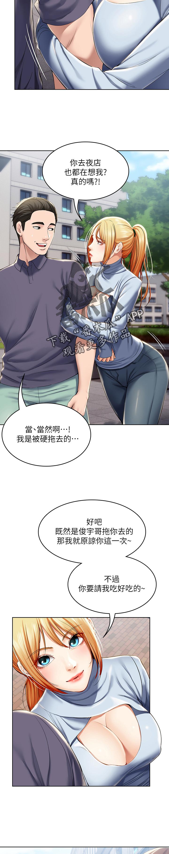 《好友之家》漫画最新章节第63章：跟我来免费下拉式在线观看章节第【10】张图片