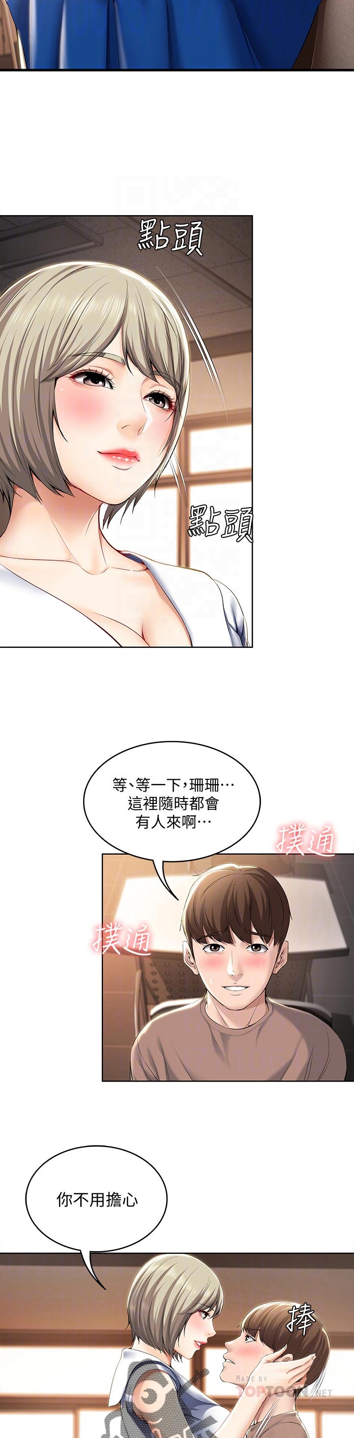 《好友之家》漫画最新章节第64章：不用担心免费下拉式在线观看章节第【2】张图片