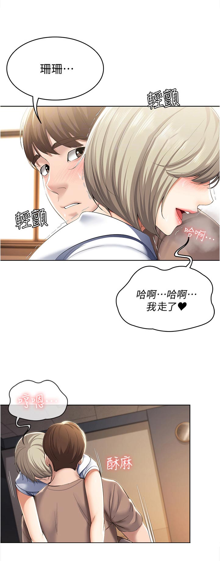 《好友之家》漫画最新章节第66章：不一样免费下拉式在线观看章节第【2】张图片