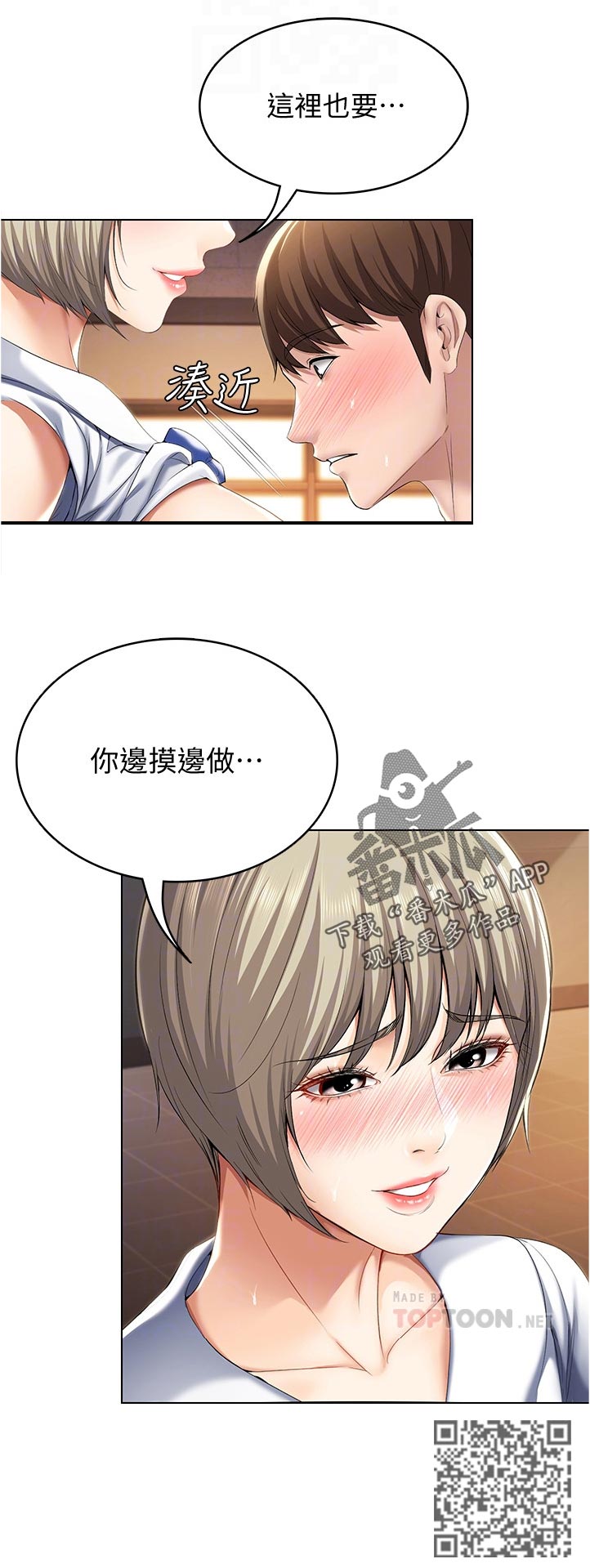 《好友之家》漫画最新章节第66章：不一样免费下拉式在线观看章节第【7】张图片