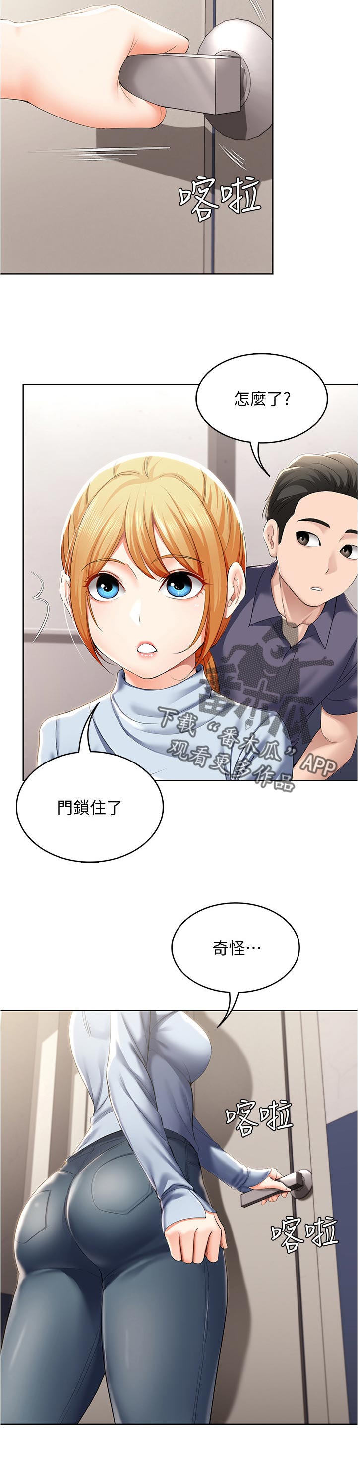 《好友之家》漫画最新章节第67章：门外来人免费下拉式在线观看章节第【2】张图片