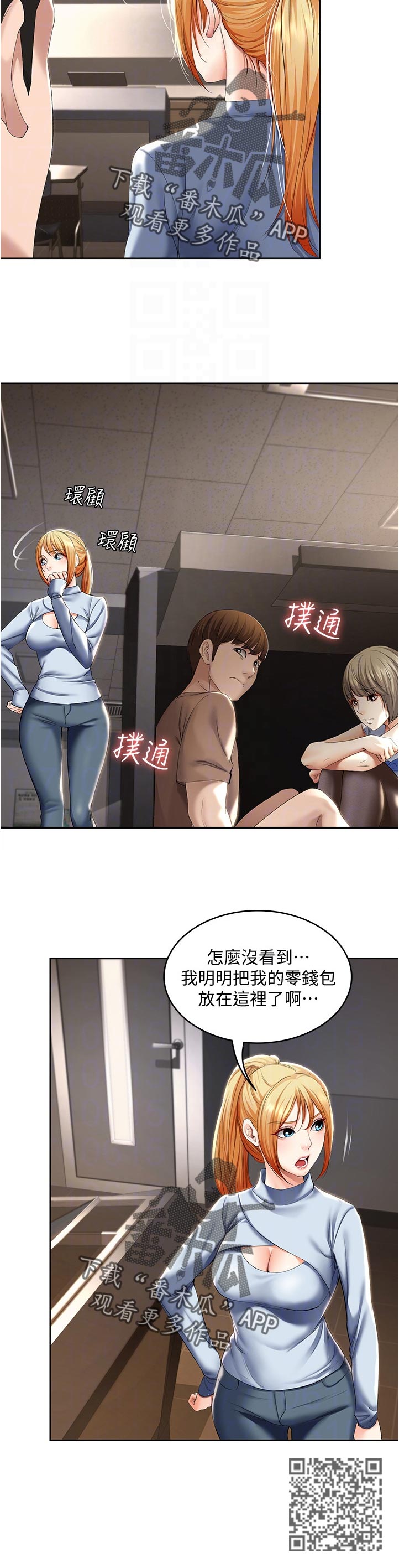 《好友之家》漫画最新章节第68章：拿钥匙免费下拉式在线观看章节第【1】张图片