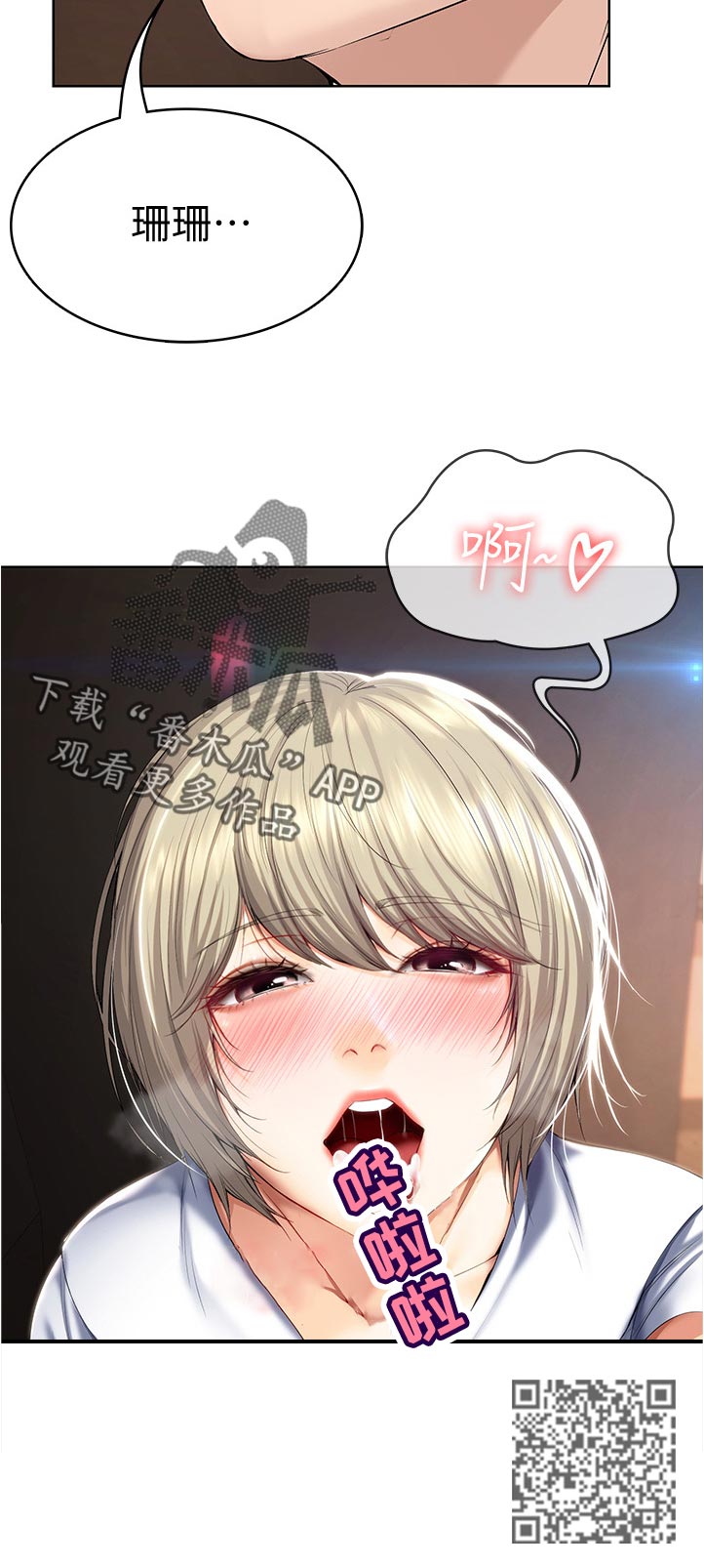 《好友之家》漫画最新章节第69章：受不了免费下拉式在线观看章节第【1】张图片