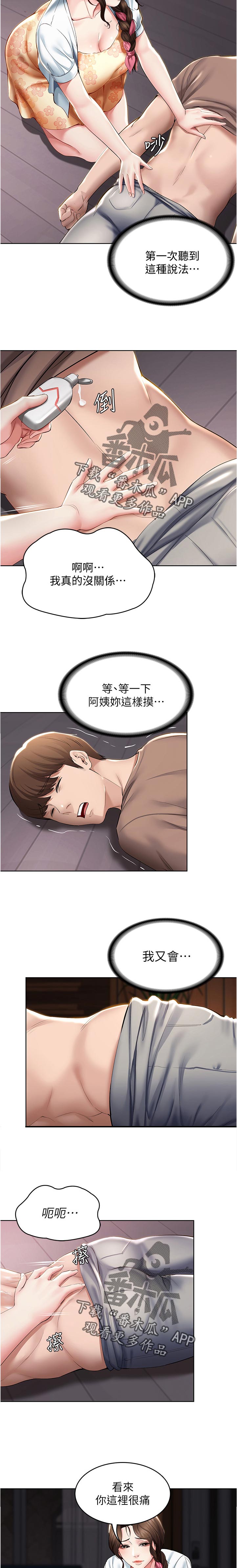 《好友之家》漫画最新章节第71章：你们俩在干嘛免费下拉式在线观看章节第【2】张图片