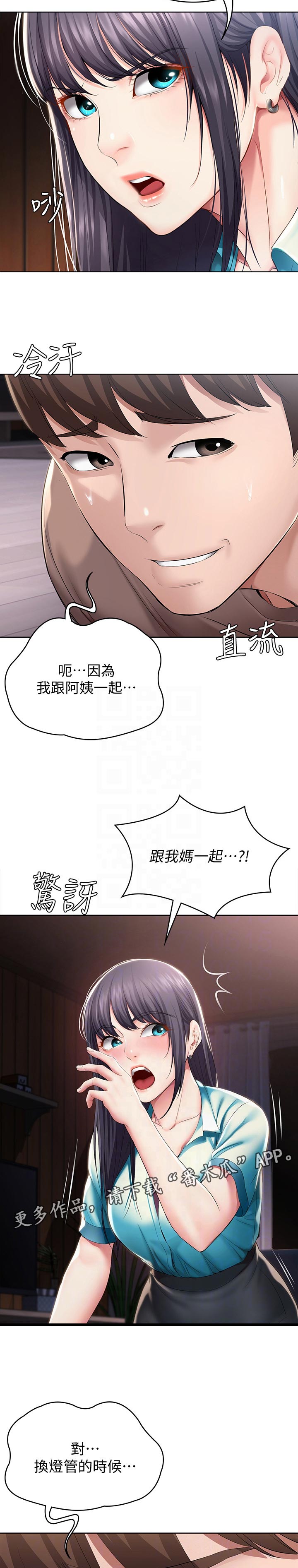 《好友之家》漫画最新章节第72章：担心我？免费下拉式在线观看章节第【3】张图片