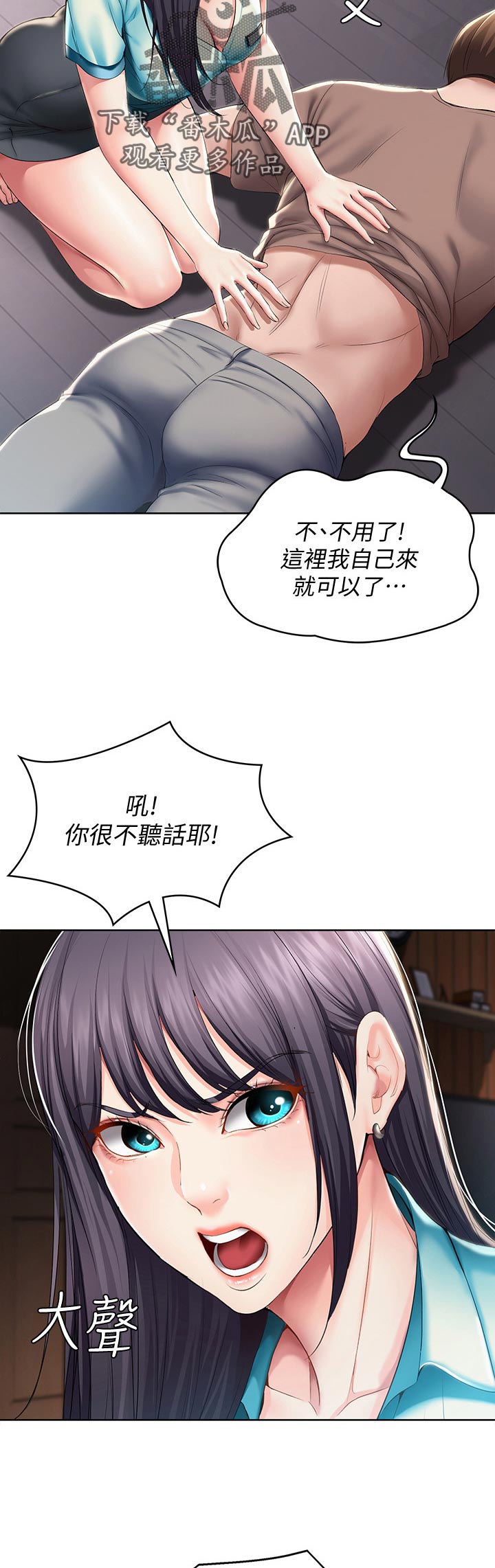 《好友之家》漫画最新章节第73章：转过去免费下拉式在线观看章节第【4】张图片