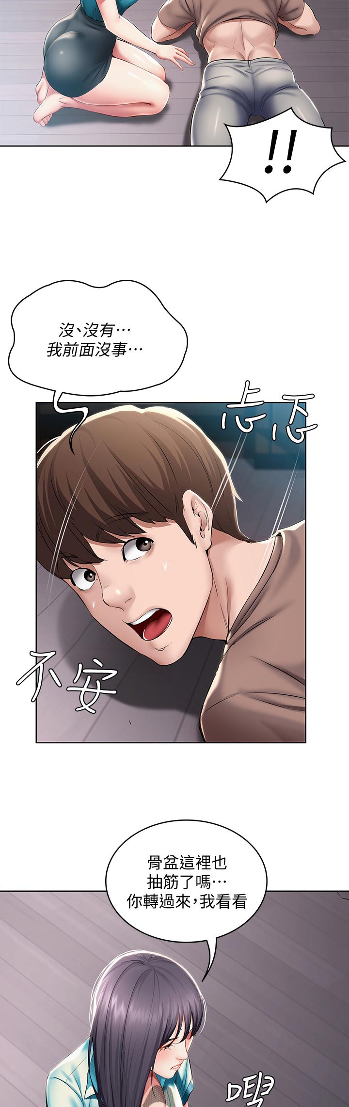 《好友之家》漫画最新章节第73章：转过去免费下拉式在线观看章节第【5】张图片