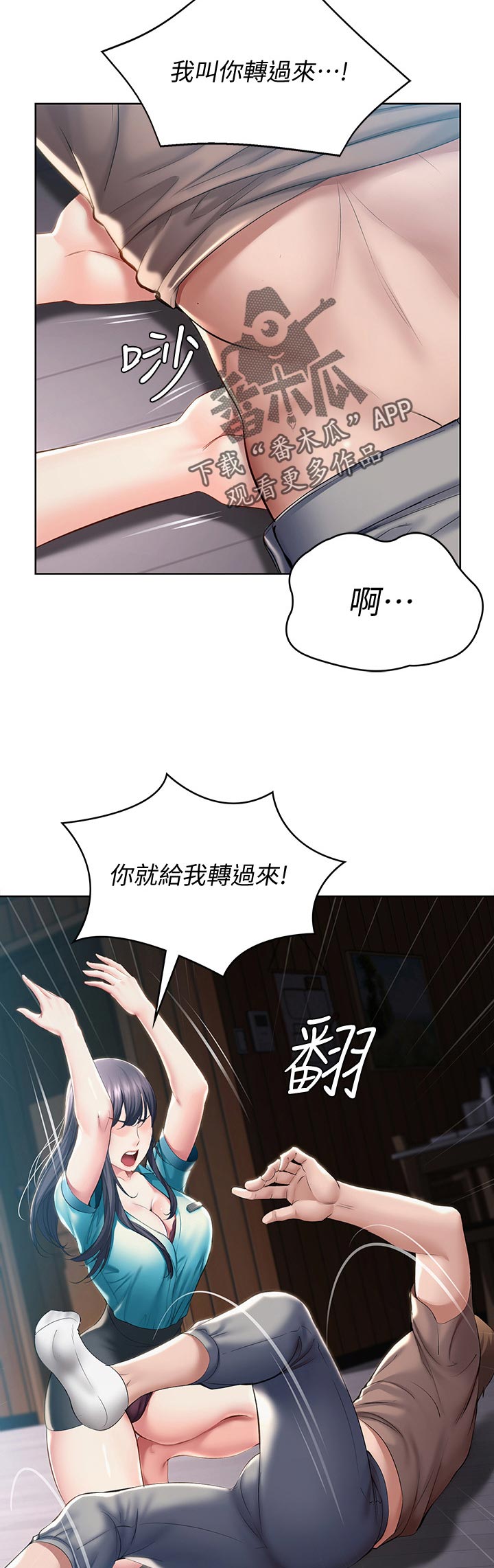 《好友之家》漫画最新章节第73章：转过去免费下拉式在线观看章节第【3】张图片