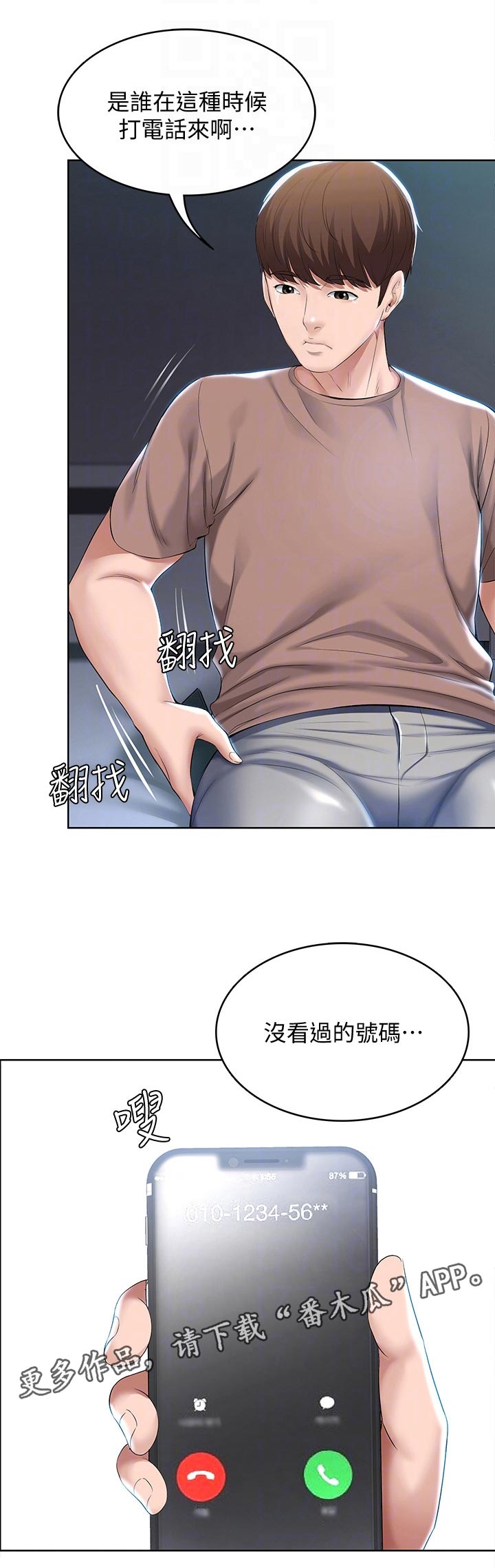 《好友之家》漫画最新章节第74章：丢人免费下拉式在线观看章节第【7】张图片