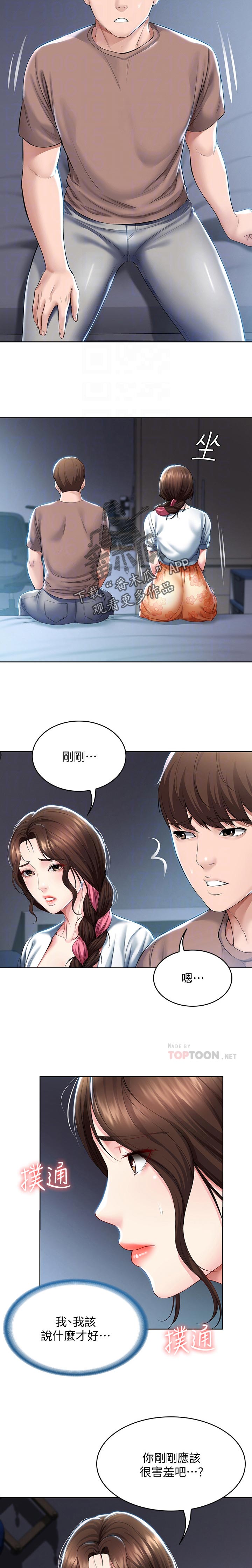 《好友之家》漫画最新章节第74章：丢人免费下拉式在线观看章节第【4】张图片