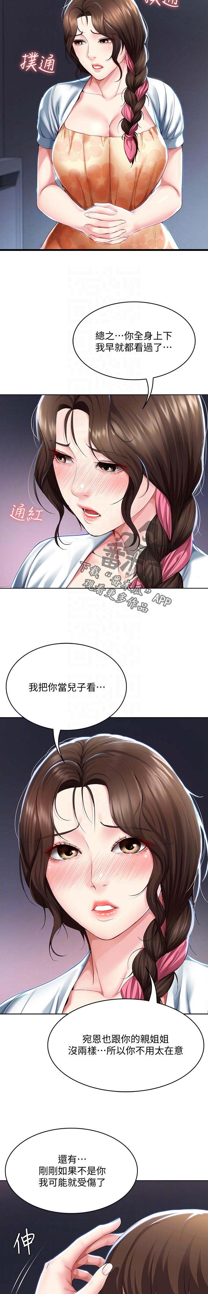 《好友之家》漫画最新章节第74章：丢人免费下拉式在线观看章节第【2】张图片