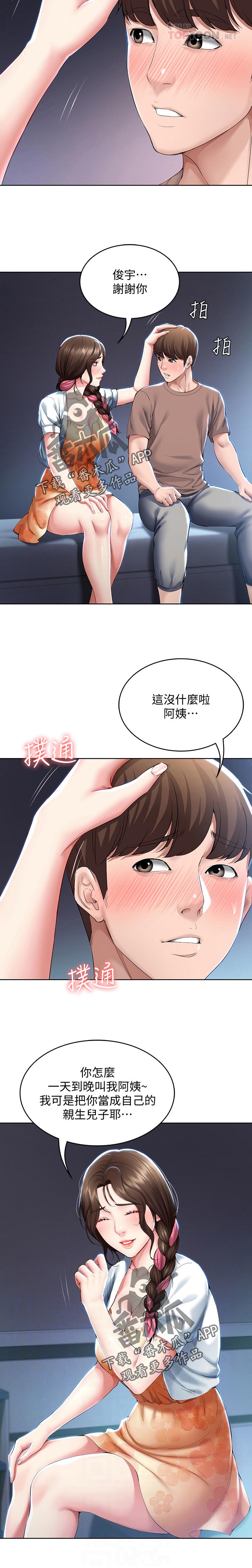 《好友之家》漫画最新章节第74章：丢人免费下拉式在线观看章节第【1】张图片