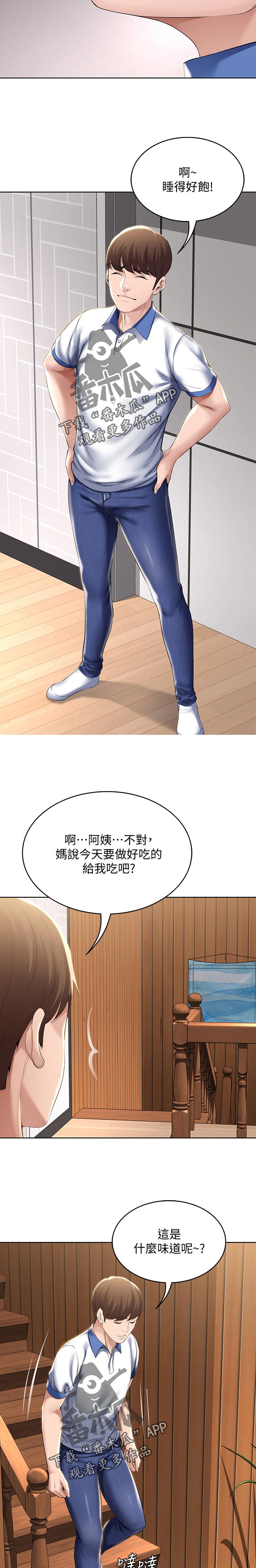 《好友之家》漫画最新章节第75章：开解免费下拉式在线观看章节第【9】张图片