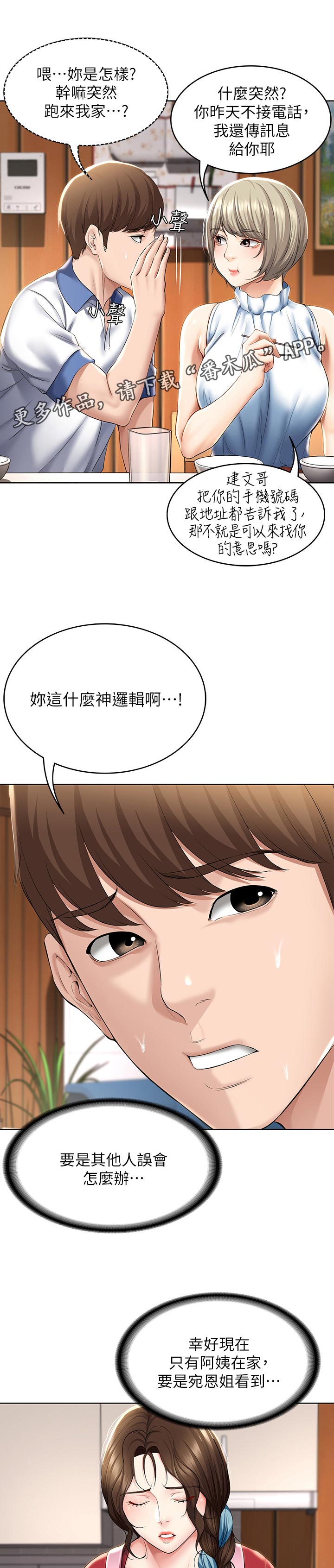 《好友之家》漫画最新章节第75章：开解免费下拉式在线观看章节第【6】张图片