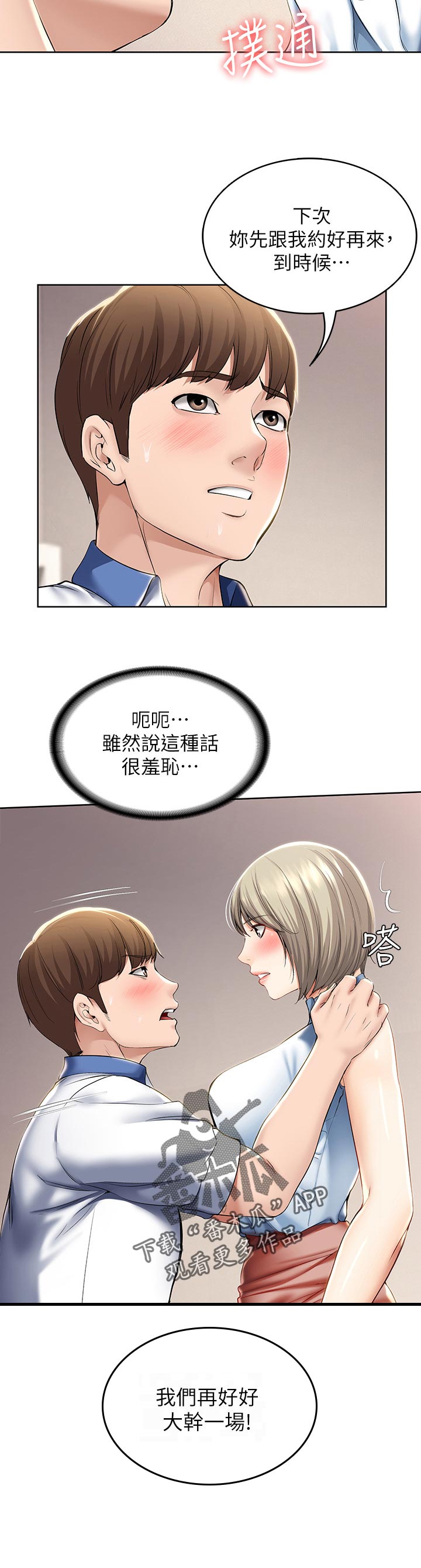 《好友之家》漫画最新章节第76章：以后再约免费下拉式在线观看章节第【1】张图片