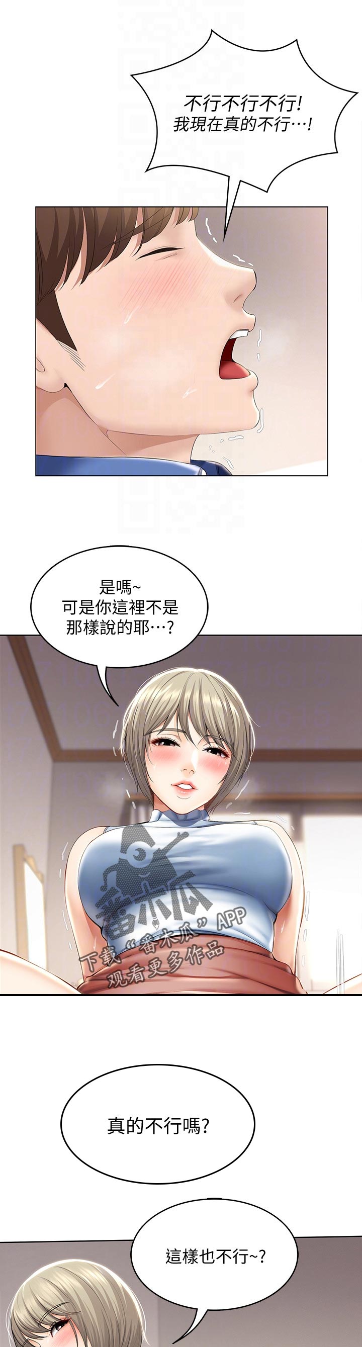 《好友之家》漫画最新章节第76章：以后再约免费下拉式在线观看章节第【6】张图片