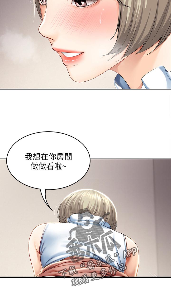 《好友之家》漫画最新章节第76章：以后再约免费下拉式在线观看章节第【7】张图片