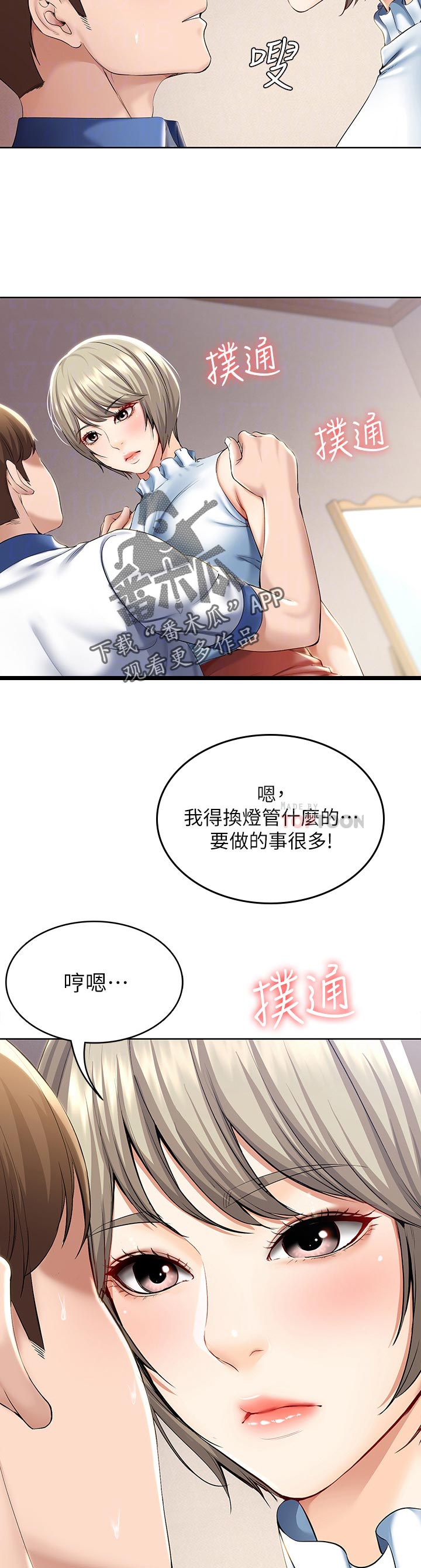 《好友之家》漫画最新章节第76章：以后再约免费下拉式在线观看章节第【2】张图片