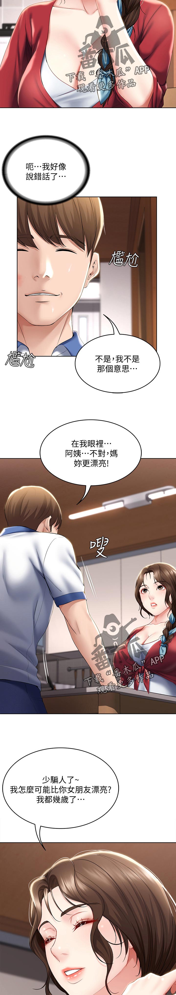 《好友之家》漫画最新章节第77章：吃醋免费下拉式在线观看章节第【10】张图片