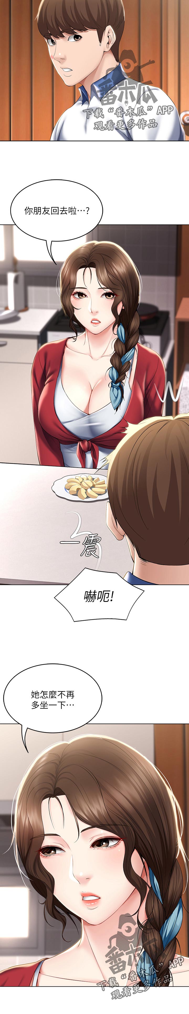 《好友之家》漫画最新章节第77章：吃醋免费下拉式在线观看章节第【13】张图片