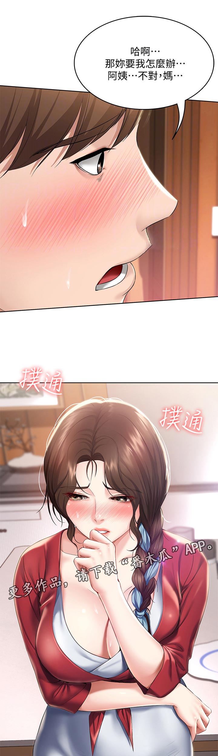 《好友之家》漫画最新章节第78章：不能这样免费下拉式在线观看章节第【6】张图片