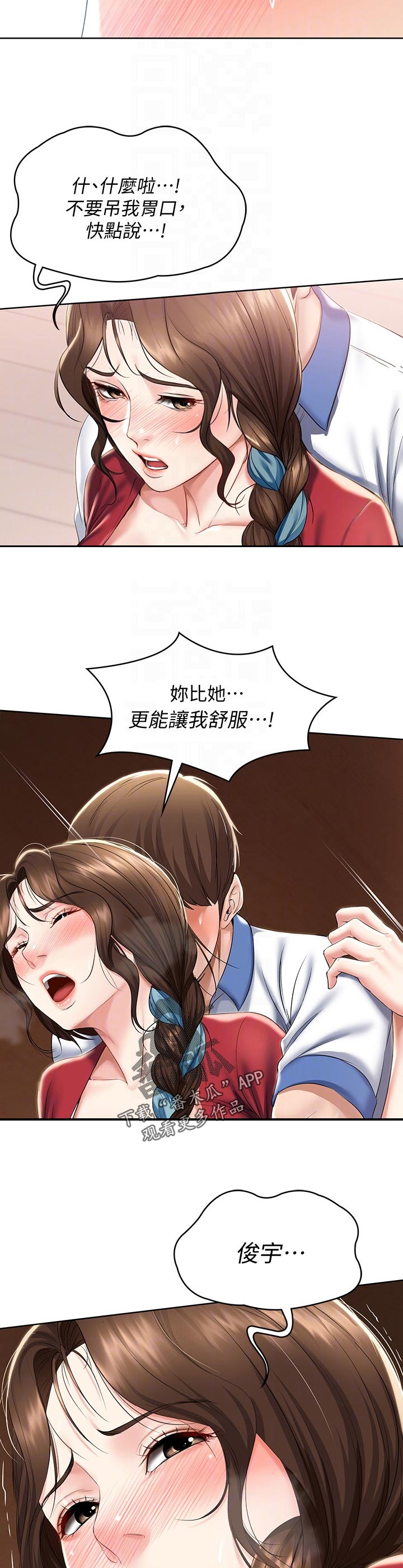 《好友之家》漫画最新章节第80章：没大没小免费下拉式在线观看章节第【2】张图片